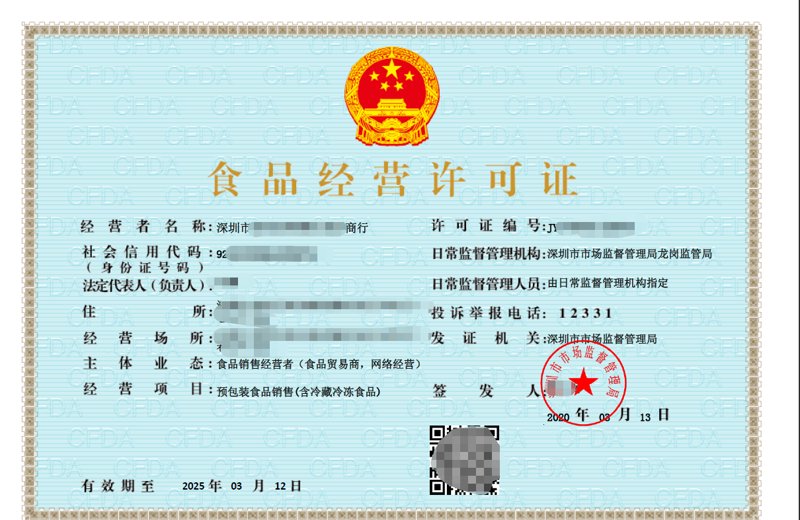深圳市龙岗区网络商行